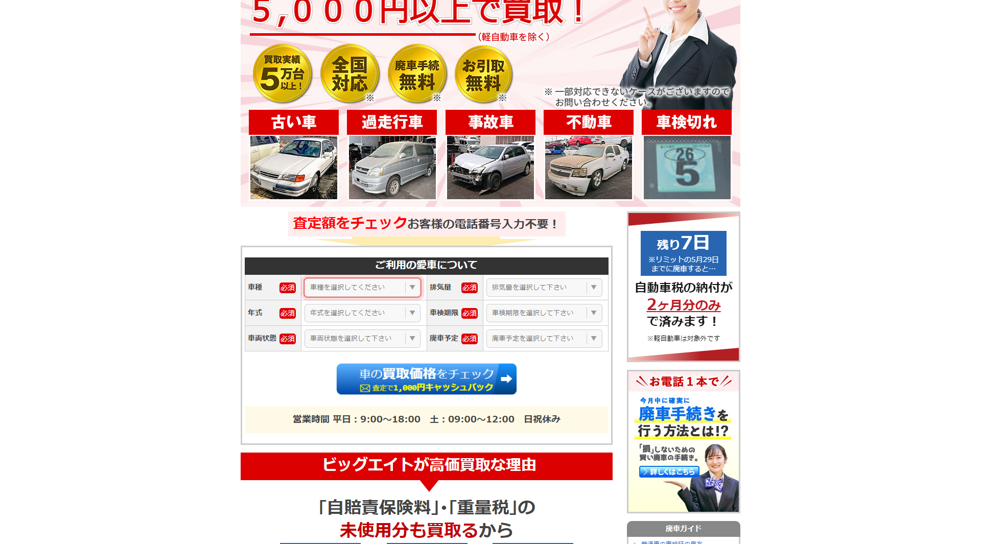 ビッグエイト