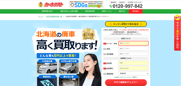 カーネクスト