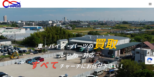 チャーヂの公式サイト