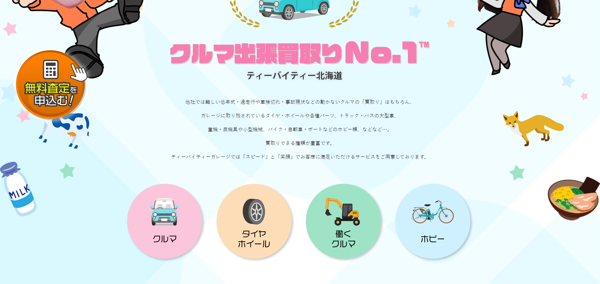 ティーバイティー北海道
