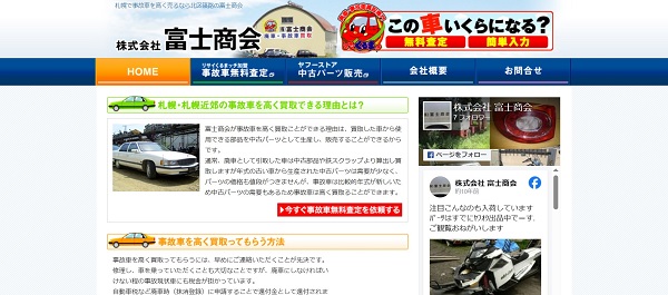 富士商会