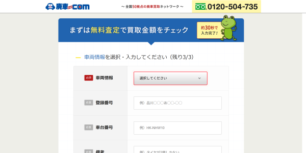 廃車ドットコムの公式サイト
