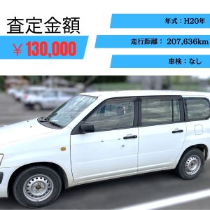 廃車ひきとり110番事例2
