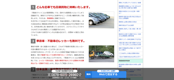 車選びドットコムの公式サイト