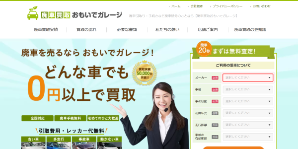 おもいでガレージの公式サイト