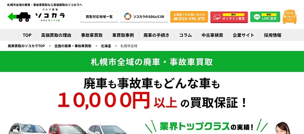ソコカラ