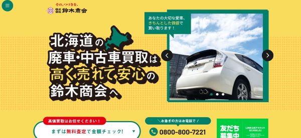 鈴木商会公式サイトキャプチャ画像