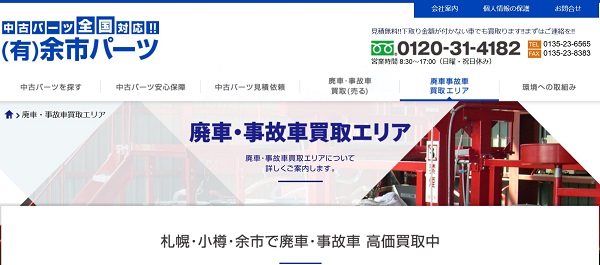 余市パーツ